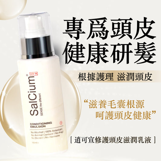 SalCium® 修護頭皮滋潤乳液 100㎖ℯ