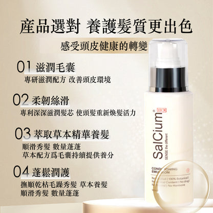 SalCium® 修護頭皮滋潤乳液 100㎖ℯ