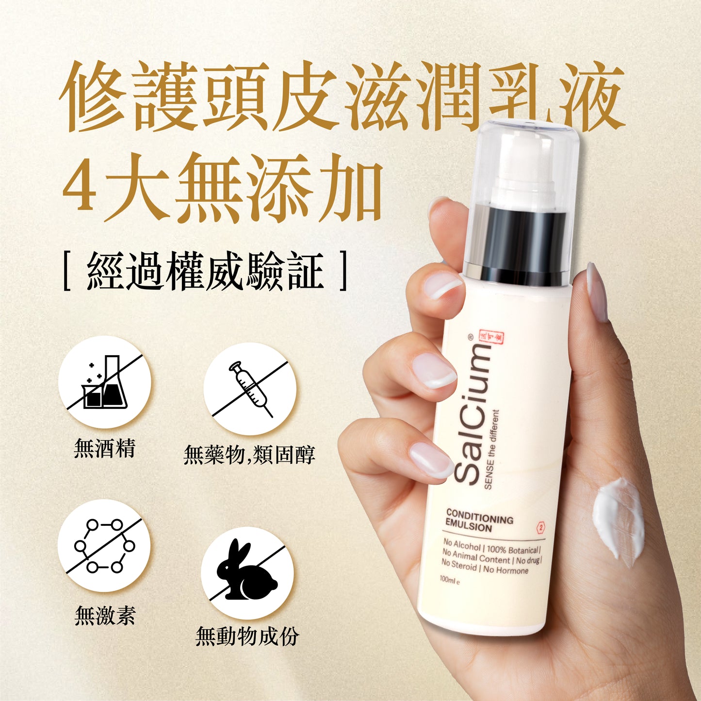 SalCium® 修護頭皮滋潤乳液 100㎖ℯ