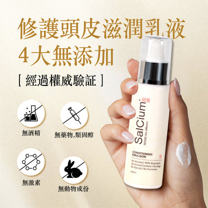 SalCium® 修護頭皮滋潤乳液 100㎖ℯ