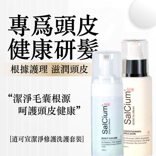 SalCium® ROOTPURE 頭皮淨養組