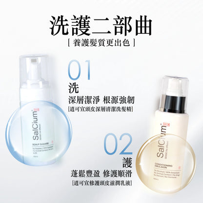 SalCium® ROOTPURE 頭皮淨養組