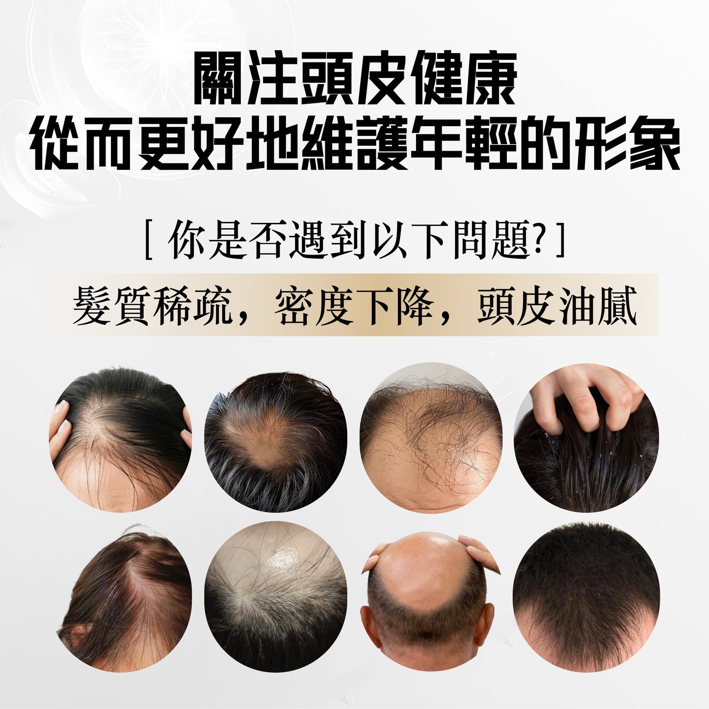 SalCium® ROOTPURE 頭皮淨養組