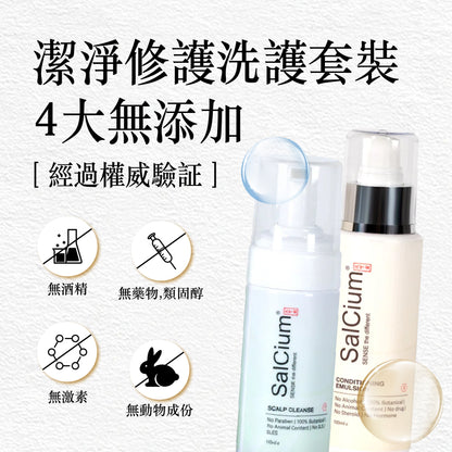 SalCium® ROOTPURE 頭皮淨養組